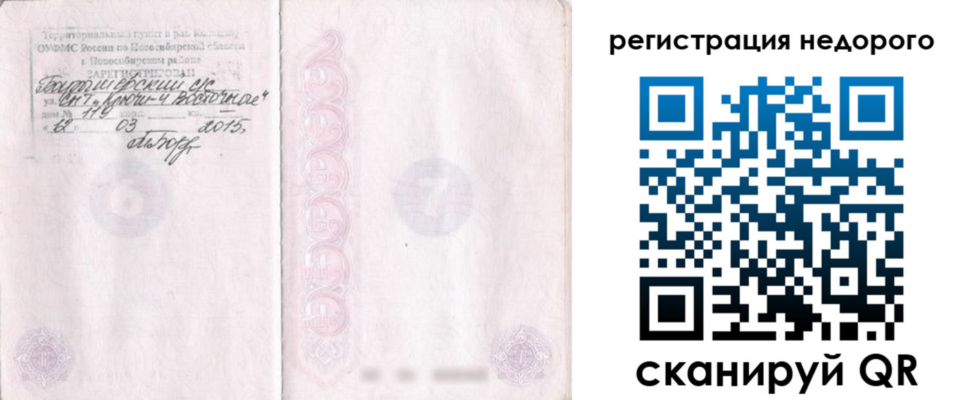 прописка регистрация в Нижегородской области